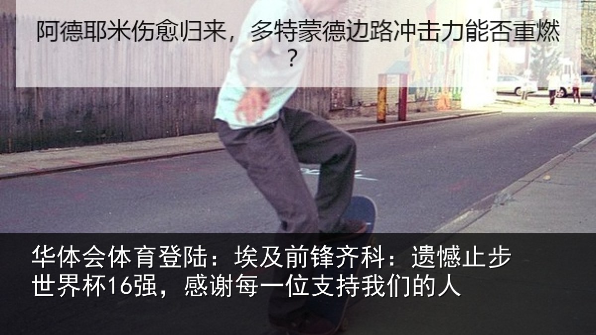 华体会体育登陆:埃及前锋齐科:遗憾止步世界杯16强,感谢每一位支持我们的人